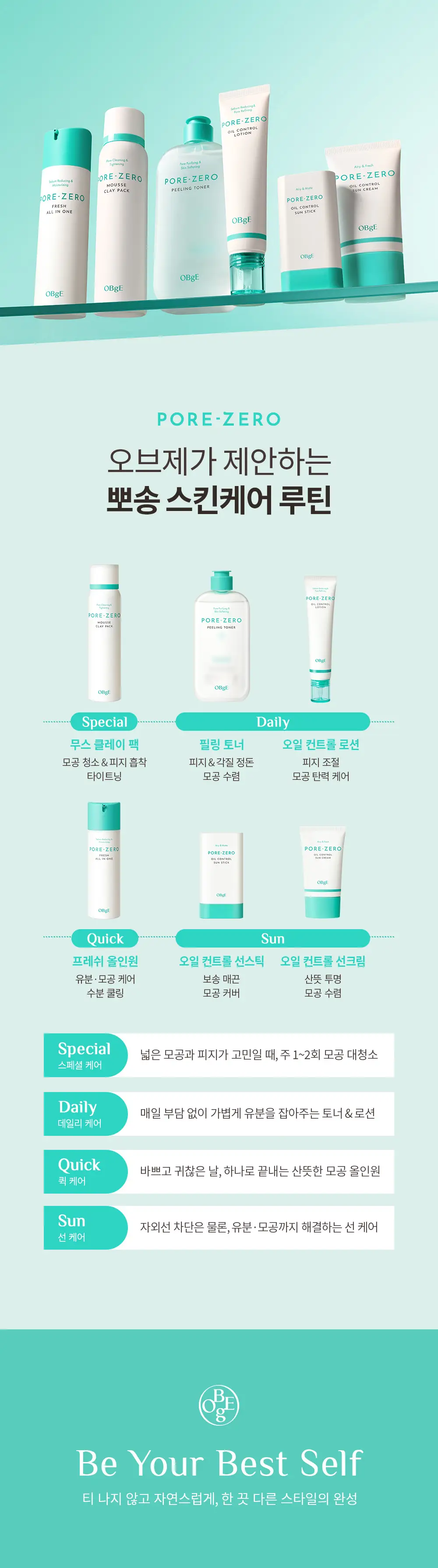 [7월올영픽/미피 랜덤파우치 증정] 오브제 포어 제로 프레쉬 올인원 150ml 단품/기획 상세페이지 19
